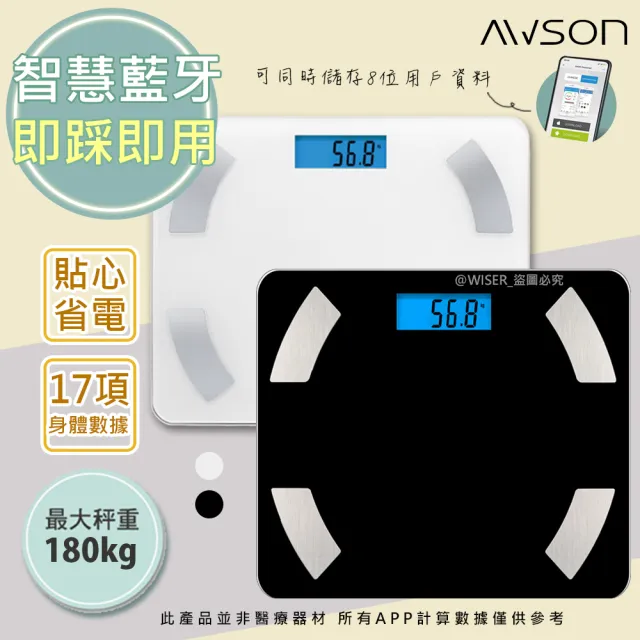 日本AWSON歐森】健康管家藍牙體重計/健康秤17項健康管理數據APP-AW