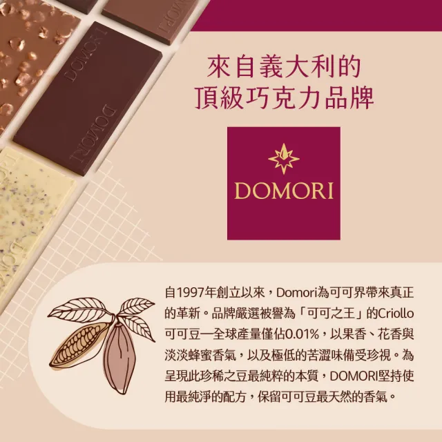 【Domori】Domori 黑巧克力 65-75g(90%/100% 黑巧)