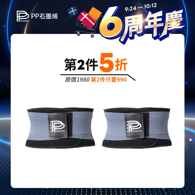 【PP 石墨烯】二代石墨烯腰夾2件(護腰帶)