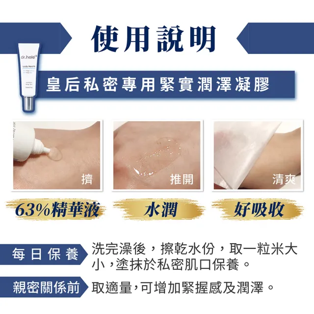 【dr.hold 黛后】皇后私密專用緊實潤澤凝膠30ml(私密保養/私密緊實/私密美白)