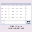 【SANRIO 三麗鷗】2026 B6 方格週記事手帳 年曆 行事曆 日誌 酷洛米