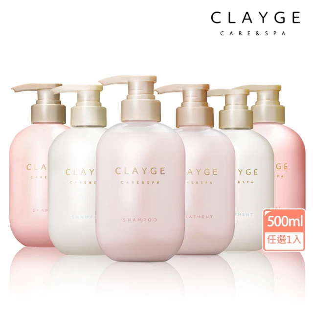 【CLAYGE】沙龍級海泥洗髮精/潤髮乳500ml(微涼感/無矽靈/蓬鬆柔順/舒緩調理/輕盈防斷)