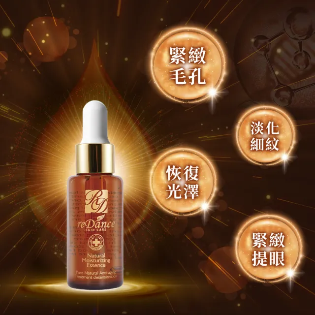 【reDance 瑞丹絲】高效亮白透光菁華30ml(擊退暗沉/亮白美膚/淡化斑點)