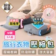 【DREAMCATCHER】旅行衣物壓縮包 M號3入組(旅行壓縮袋 旅行收納包 行李壓縮袋 羽絨外套壓縮包)