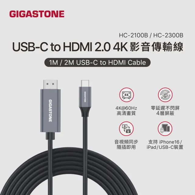 【GIGASTONE 立達】Type-C to HDMI2.0 4K螢幕傳輸線1M 2入組(支持iPhone17/iPad/MacBook)