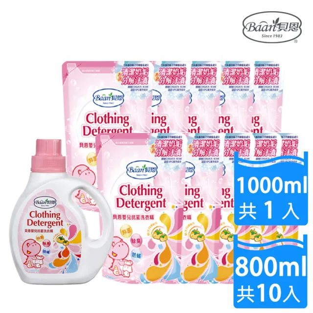 【Baan 貝恩】嬰兒抗菌洗衣精組合 1000ml+800mlx10