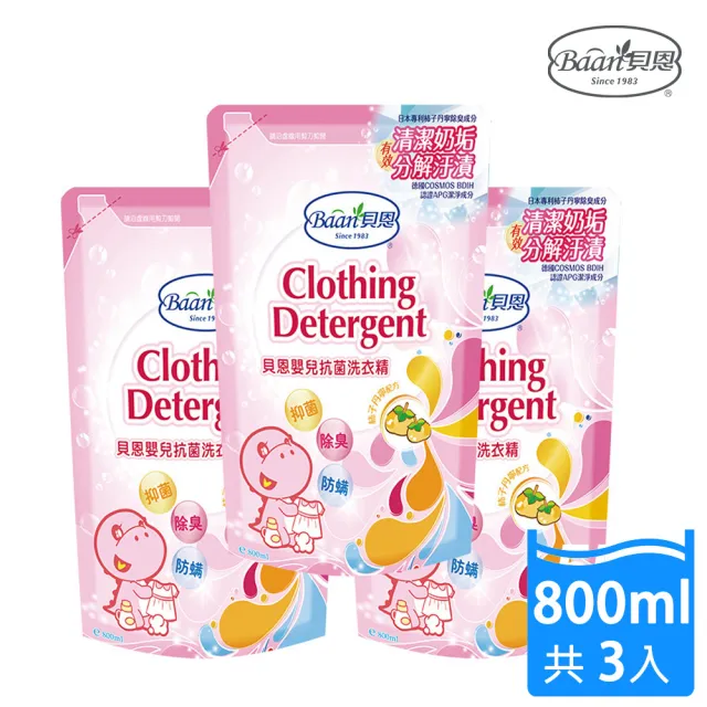 【Baan 貝恩】嬰兒抗菌洗衣精補充包組合 800mlx3