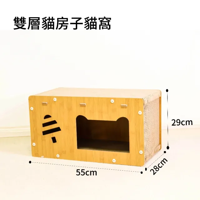 【AOYI奧藝】雙層貓抓窩 大空間貓抓板屋(貓睡窩 磨爪貓窩 貓咪玩具屋 可睡覺貓屋 10KG胖貓適用)