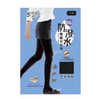 【蒂巴蕾】台灣製 50D防潑水薄暖窈窕襪-100%全彈天鵝絨(天鵝絨褲襪 保暖褲襪 霧感 霧面 不反光)