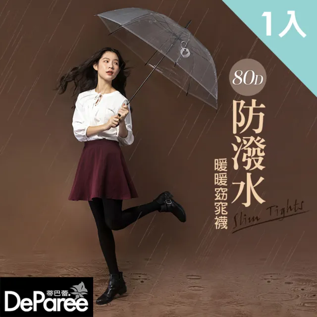 【蒂巴蕾】80D防潑水暖暖窈窕襪-100%全彈天鵝絨(保暖褲襪/膚色褲襪/黑色褲襪)