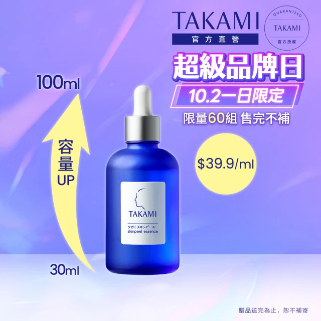 【TAKAMI】官方直營 角質道小藍瓶 100ml(momo獨家 霸容量)