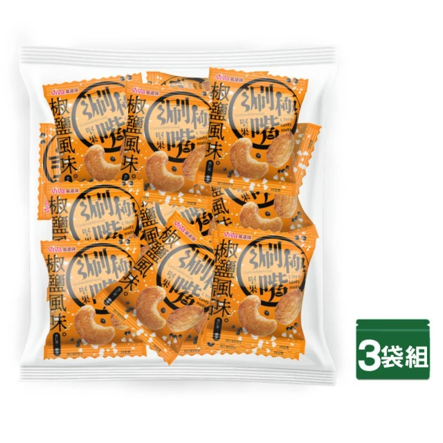 【萬歲牌】極涮嘴堅果椒鹽風味3袋組(18Gx45包)