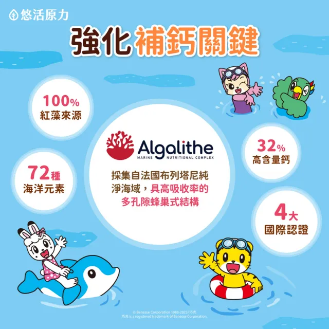 【悠活原力】巧虎聯名小悠活兒童鈣咀嚼錠x1(60錠/盒 維生素D2 維生素K2 海藻鈣 牛奶鈣)