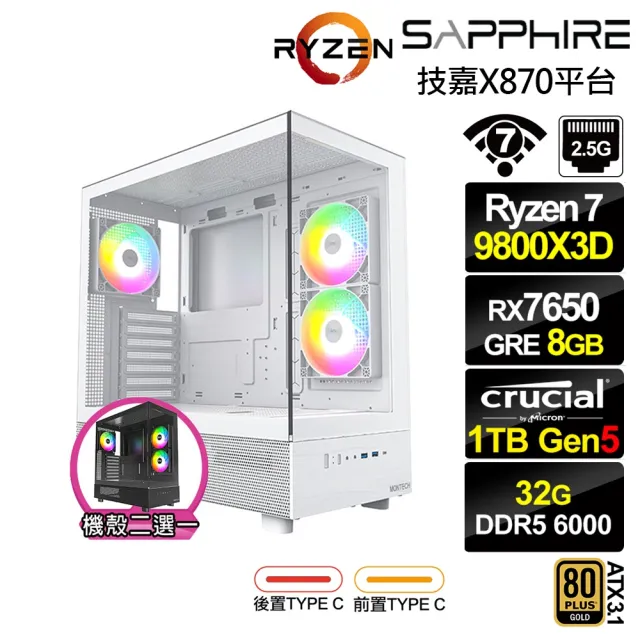 【AMD 超微】R7八核RX 7650 GRE 8G{奧丁T28C}電競電腦(R7 9800X3D/技嘉X870/32G D5/1TB/WIFI)