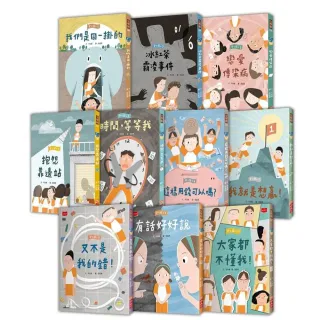 安心國小1–10套書：小學生的高情商人際關係與SEL社會情緒學習故事集（共10冊）