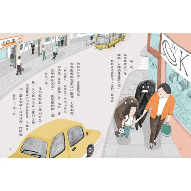 安心國小1–10套書：小學生的高情商人際關係與SEL社會情緒學習故事集（共10冊）