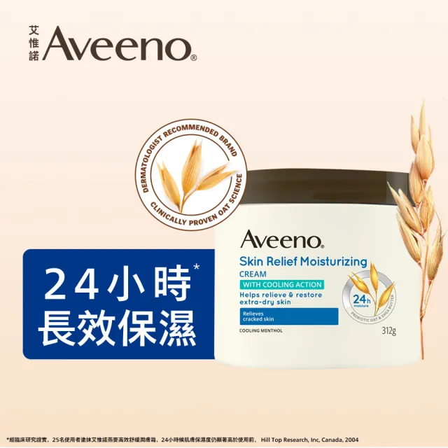 【Aveeno 艾惟諾】天然燕麥高效舒緩潤膚霜312g(身體乳/保濕乳液)