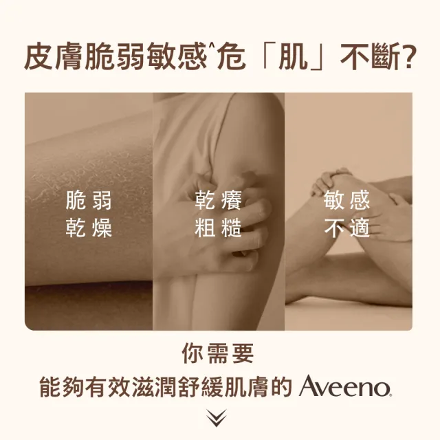 【Aveeno 艾惟諾】天然燕麥高效舒緩潤膚霜312g(身體乳/保濕乳液)