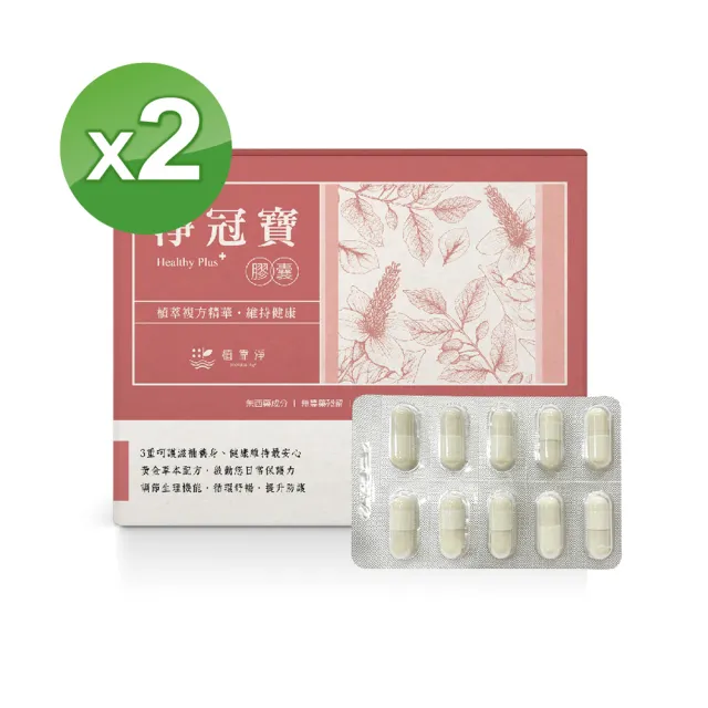 【SPOTLESS 植靠淨】淨冠寶膠囊2入組(共40粒/魚腥草配方/紫蘇葉/薄荷葉)