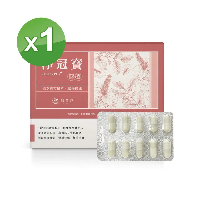 【SPOTLESS 植靠淨】淨冠寶膠囊1入組(共20粒/魚腥草配方/素食適用)
