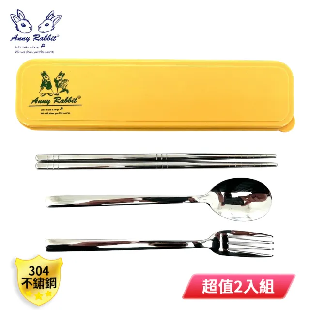 【安妮兔】方塊304不鏽鋼餐具三件組 附收納盒 UP-C058 超值2入組(筷+叉+匙)
