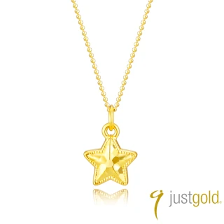 【Just Gold 鎮金店】閃耀星芒 黃金吊墜-不含鍊(網路限定)
