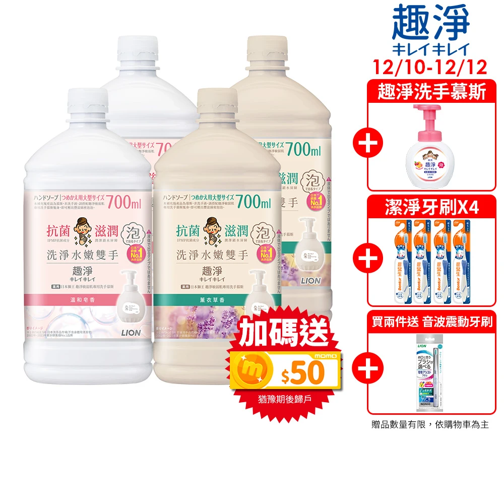 獅王洗手慕斯補充包 LION 獅王趣淨敏弱肌專用洗手慕斯補充瓶4入組,敏弱肌適用,兩款口味任選,皂香,薰衣草)