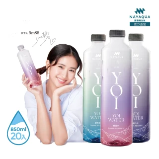 【NAYAQUA 耐雅格生技】YOI 鹼性水850mlx20入/箱(官方直營;鹼性水 礦泉水)