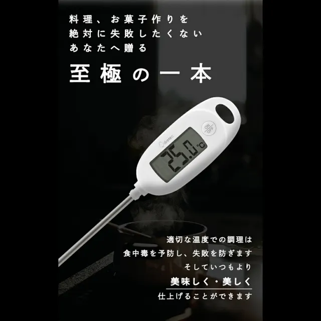 【DRETEC】日本 Dretec 烹飪 烘培 食物 料理 電子溫度計 IPX4防水 測油溫 測水溫(O-904 非供測體溫用)