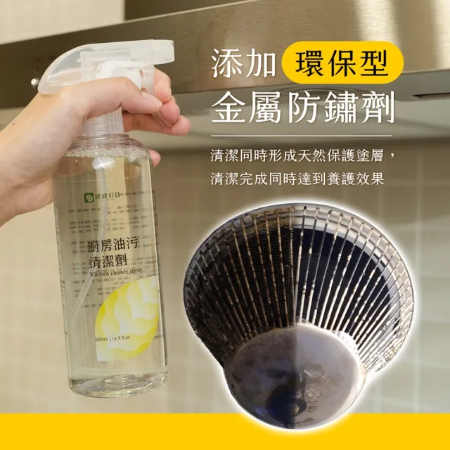 【Have Green Days 綠綠好日】廚房油污清潔慕斯500ml-兩用噴頭(台灣製造 強效去污 抽油煙機 瓦斯爐)