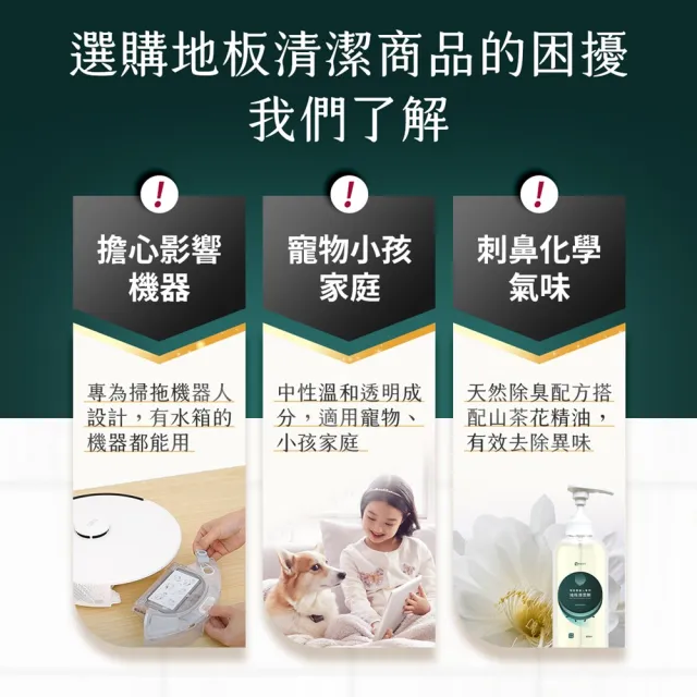 【Have Green Days 綠綠好日】掃拖機器人專用地板清潔劑500ml(台灣製 添加山茶花精油 加強除臭效果)