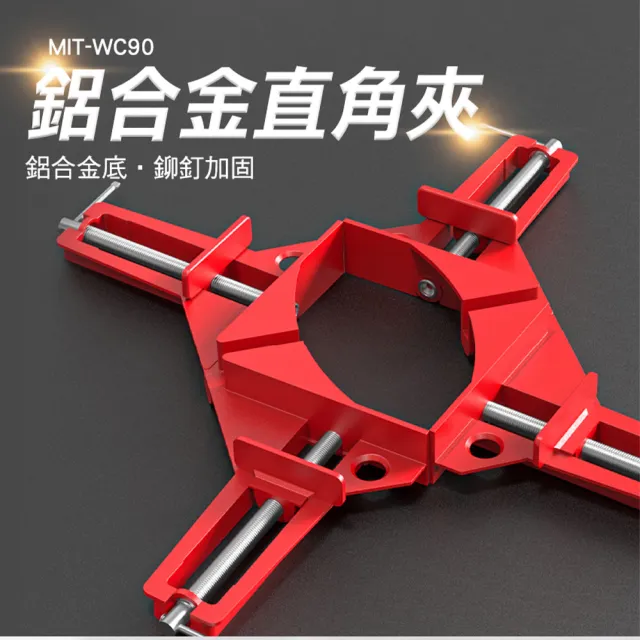 鋁合金直角夾 90度直角夾具 木工夾具 直角固定夾 C型夾 F型夾 木工工具 木工夾(550-WC90)