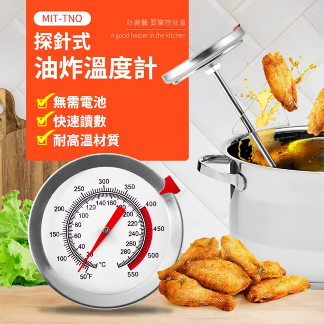 【精準科技】掛勾式油炸溫度計 探針式 食品溫度計 測溫棒 油溫溫度計 油炸 烹飪 烘焙用溫度計(550-TNO)