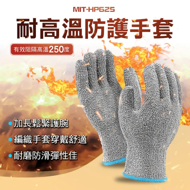 【精準科技】耐高溫防護手套 隔熱手套 耐熱手套 燒烤手套 耐磨手套 防燙手套 棉質手套(550-HP625)