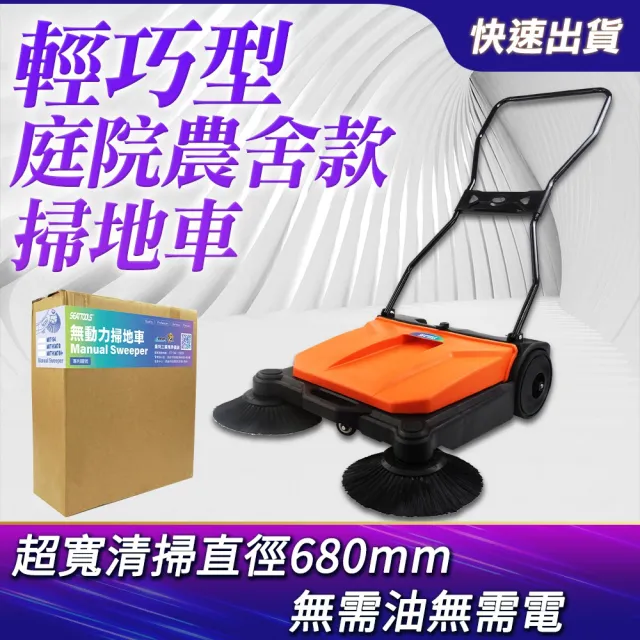 【精準科技】道路清掃車 農舍掃地機 手推掃地車 節能環保 清掃車 手動掃地車(MIT-S4 工仔人)