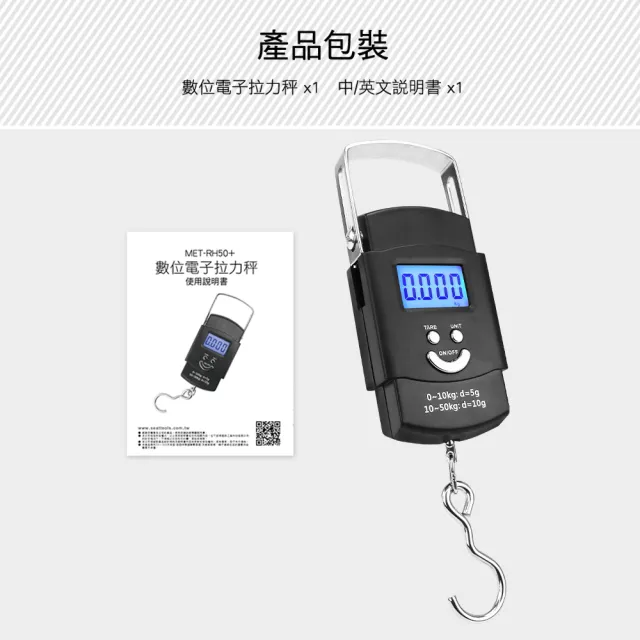 50公斤數位電子拉力秤 行李秤 釣魚秤 電子液晶螢幕吊秤 拉力計 秤重 手提秤(MET-RH50+工仔人)