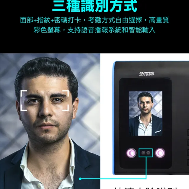 【精準科技】人臉/指紋/密碼考勤機 辦公室打卡機 指紋打卡機 臉部辨識打卡機(MET-FPCM7005工仔人)