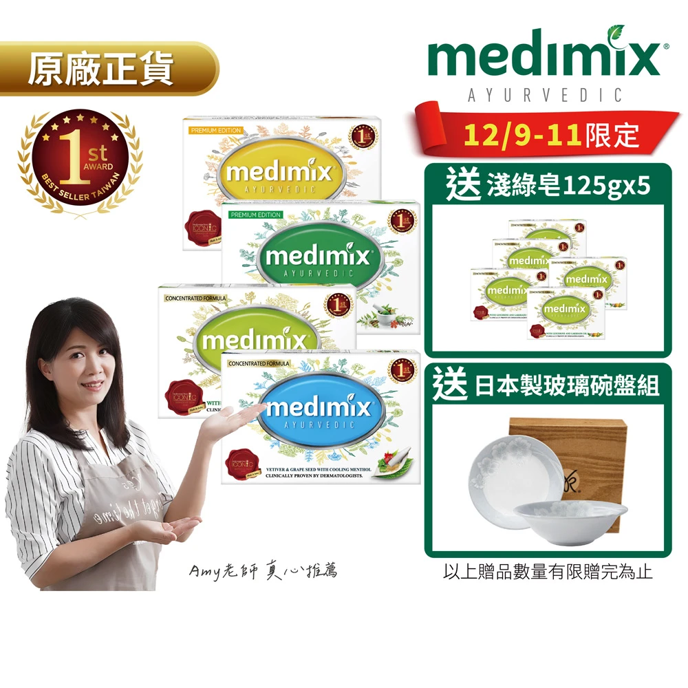 medimix草本美膚皂 Medimix原廠七星新版印度高滲透精粹草本精油美肌皂30入,敏感肌 痘痘肌 沐浴 洗臉 適用)