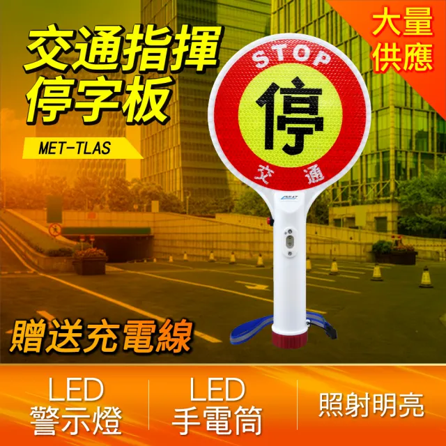 【Life工具】手舉指揮牌 指揮牌 手持停車牌 交通指揮棒 停車警示牌 130-TLAS(停車檢查 慢字牌 交通指揮)