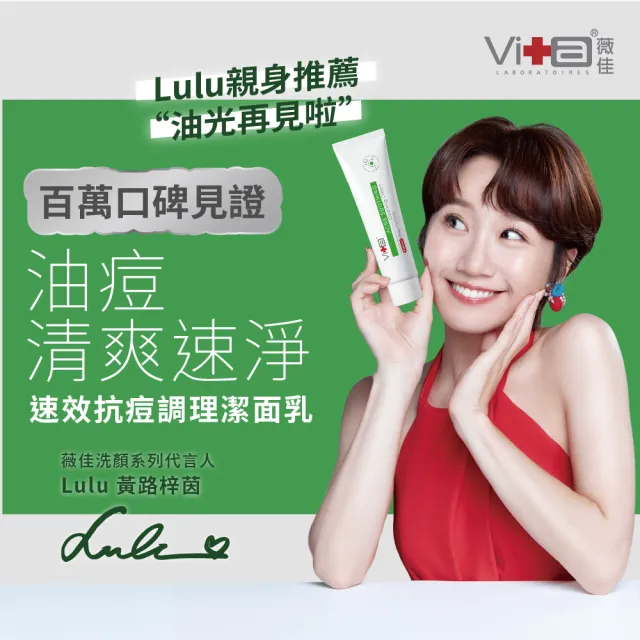 【Swissvita 薇佳】速效抗痘調理潔面乳100g 3入(Lulu代言/抗痘/洗面乳/油痘肌)