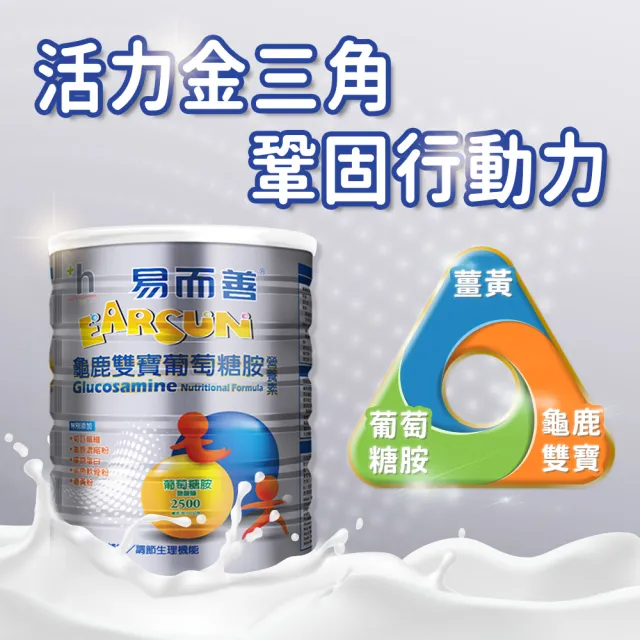 【易而善】龜鹿雙寶葡萄糖胺營養素奶粉800gX1罐(膠原蛋白 鯊魚軟骨粉 薑黃 行動力)