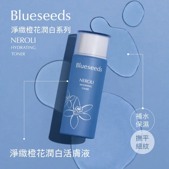 【Blueseeds】淨緻橙花潤白保養系列4件組(活膚液100ml+精油露30ml+精華液30ml+乳霜30g) 臉部保養｜芙彤園