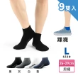 【PULO】9雙組P+P抗菌機能氣墊運動襪(MO獨家送3雙除臭襪/耐磨抗磨/男女襪/隱形襪短襪長襪/毛巾底厚襪)
