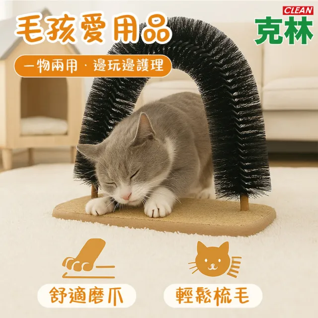 【CLEAN 克林】瞇瞇喵 癢癢樂(按摩蹭癢 解壓陪伴 寵物玩具 蹭毛刷 貓玩具 寵物用品 貓抓癢 貓玩具)