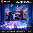 【MSI 微星】Claw 8 AI+電競遊戲掌機(全配大禮包/Ultra 7 258V/32G/1T PCIe SSD/W11/A2VM SuperPack-057TW)