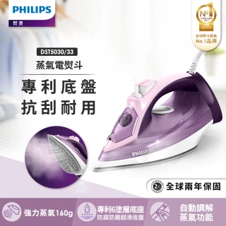 【Philips 飛利浦】垂直+水平蒸氣熨斗(DST5030)