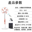 【凱琦家居】18吋太陽能風扇 充電立扇(露營/停電應急充電風扇 多功能落地扇 靜音省電 長效續航 附LED燈)