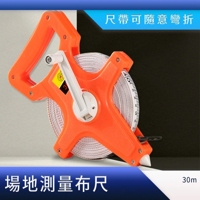【智殿】30米測距布尺 皮尺 捲尺布帶 布尺 工具捲尺165-TM30C(場地量尺 玻璃纖維布尺 公尺布捲尺 場地布尺)