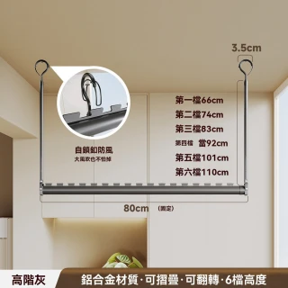 【G名至家居店】懸掛式晾衣桿 固定款0.8米 6檔高度調節(鋁合金晾衣架 曬衣架 掛衣架 升降晾衣架 預購12天)