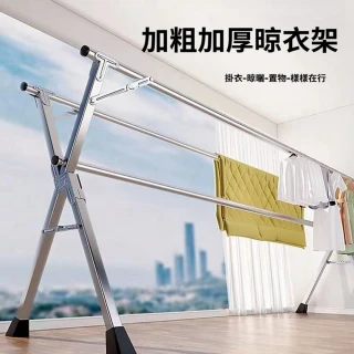【Quality 聚家】不鏽鋼晾衣架 晾衣桿 晾衣架 1.6米X型曬衣架 落地衣架(折疊不占地/承重力強/加粗加厚鋼管)
